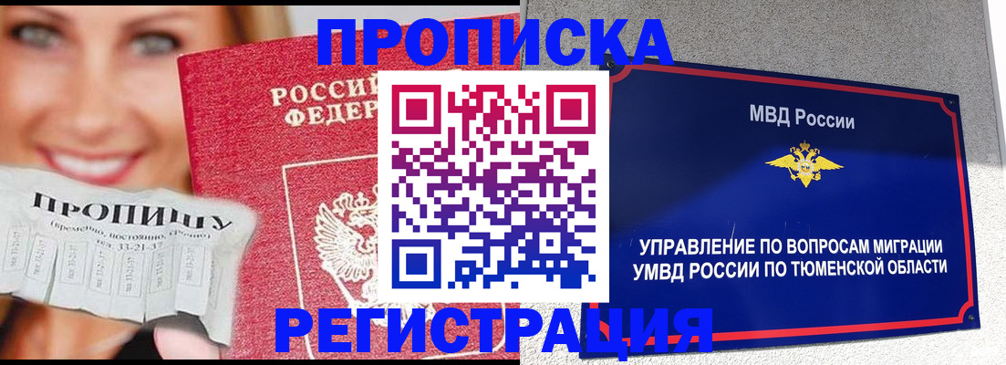 временная регистрация 2025 в Топках