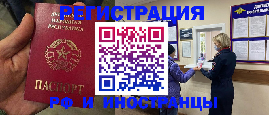 временная регистрация законно в Топках