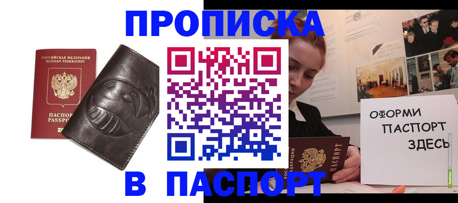 временная регистрация 2025 в Топках