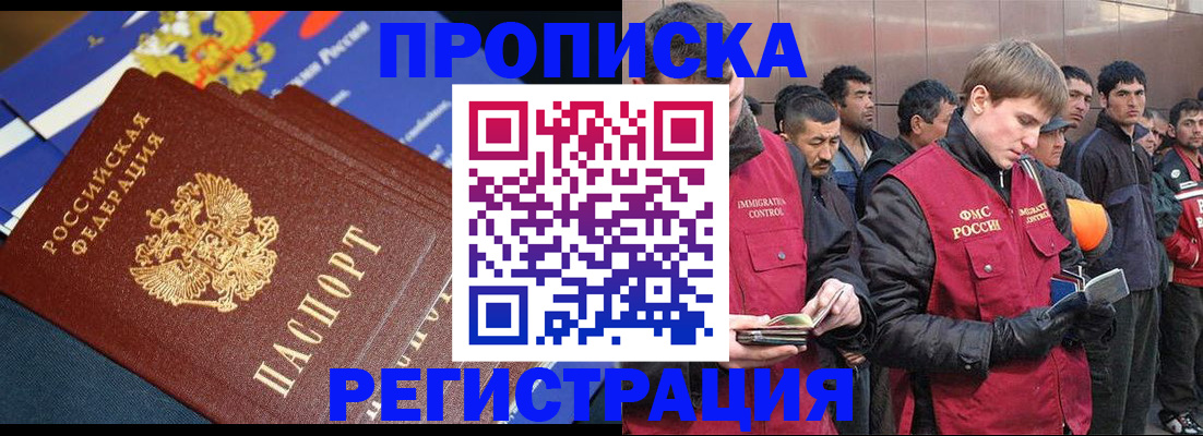 временная регистрация купить в Топках